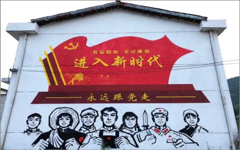 新昌党建彩绘文化墙